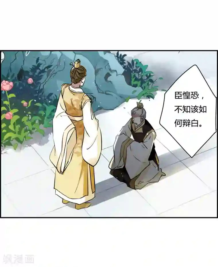 上国赋之千堆雪第13话 初次面圣1