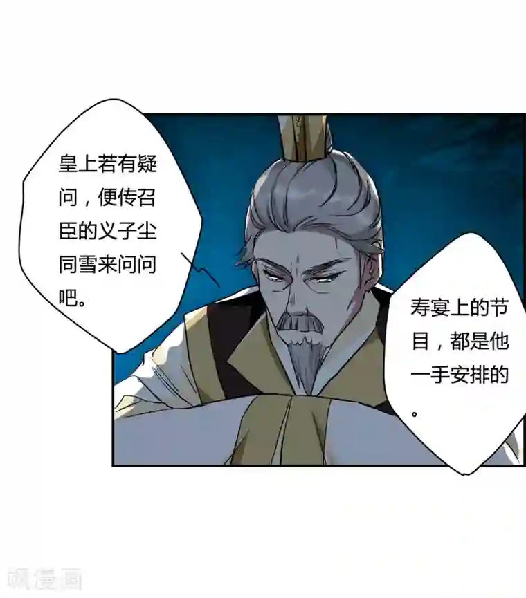 上国赋之千堆雪第13话 初次面圣1