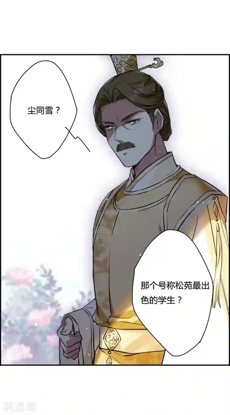 上国赋之千堆雪第13话 初次面圣1