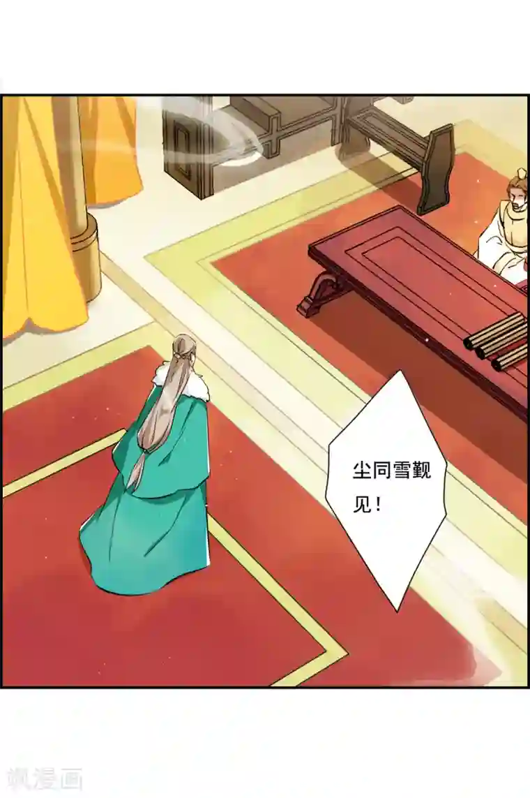 上国赋之千堆雪第13话 初次面圣1