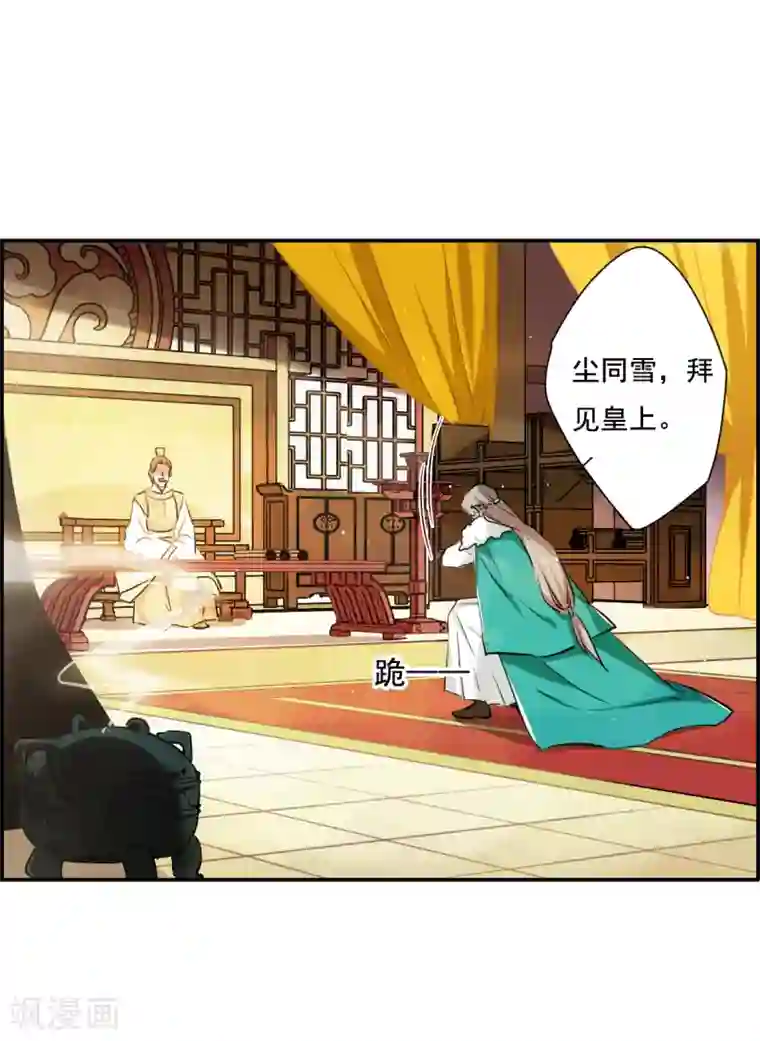 上国赋之千堆雪第13话 初次面圣1