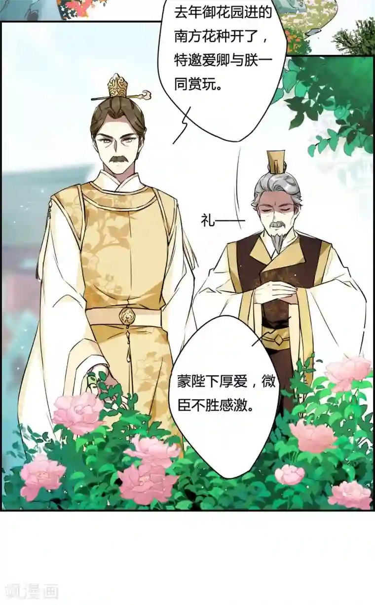 上国赋之千堆雪第13话 初次面圣1