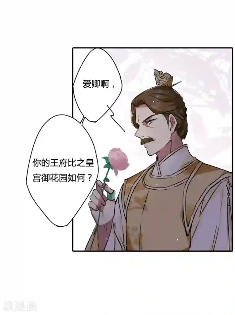 上国赋之千堆雪第13话 初次面圣1