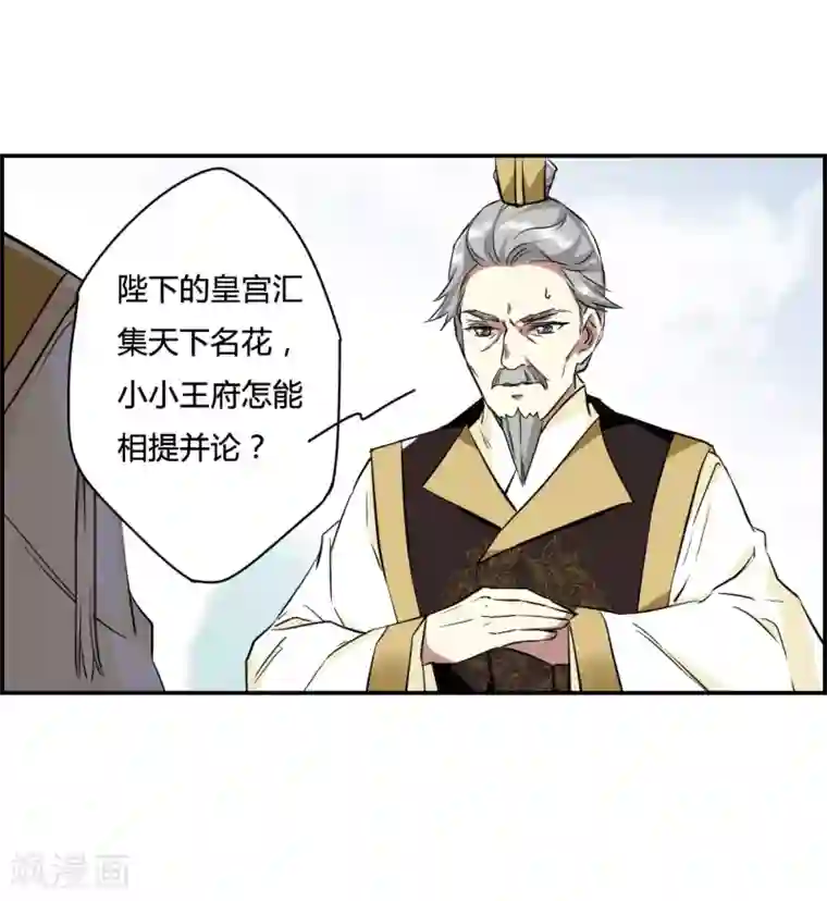 上国赋之千堆雪第13话 初次面圣1