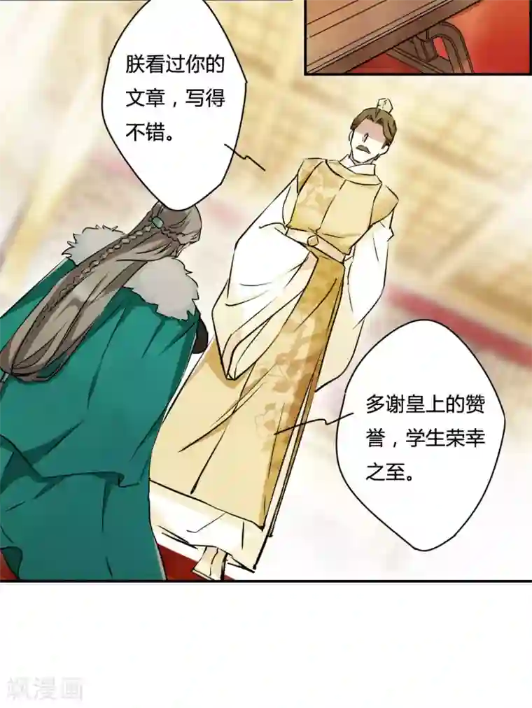 上国赋之千堆雪第14话 初次面圣2