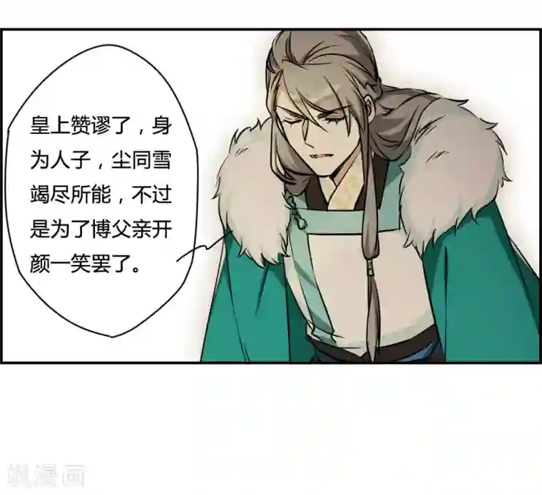 上国赋之千堆雪第14话 初次面圣2