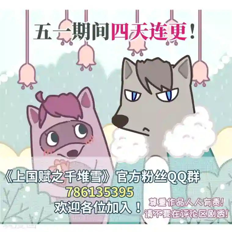 上国赋之千堆雪第14话 初次面圣2