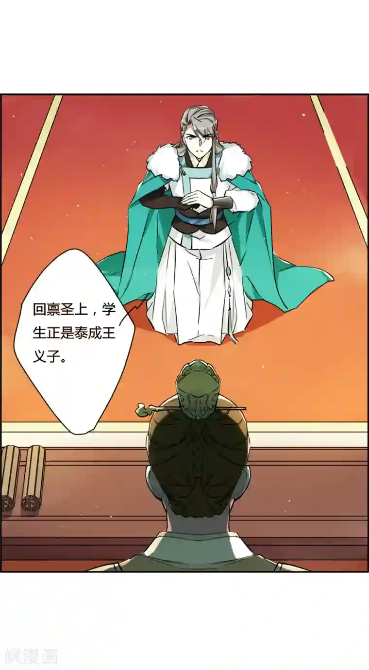 上国赋之千堆雪第14话 初次面圣2