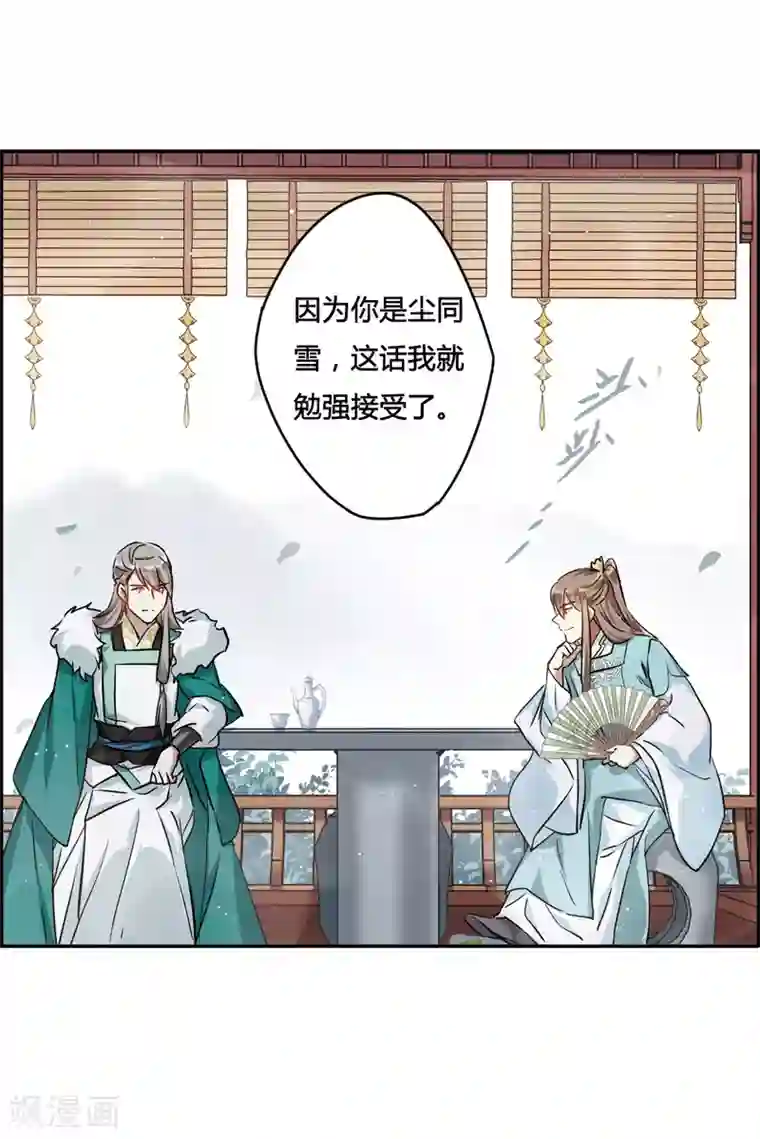 上国赋之千堆雪第15话 完璧归赵1