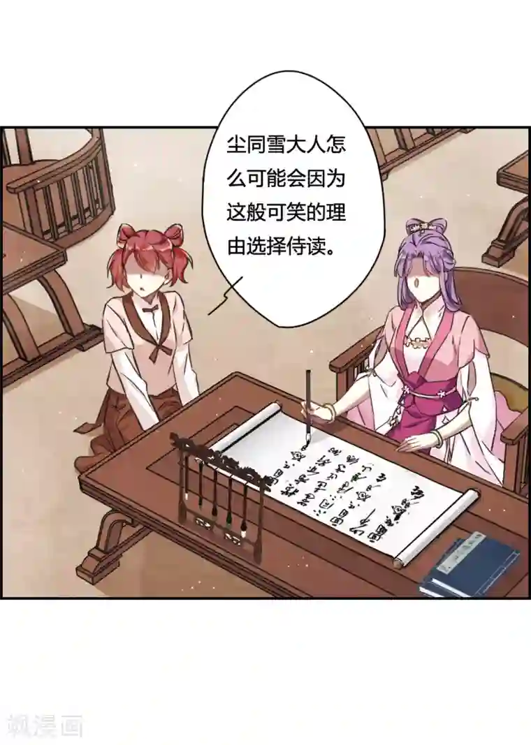 上国赋之千堆雪第16话 完璧归赵2