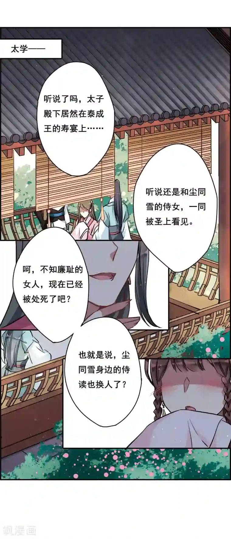 上国赋之千堆雪第16话 完璧归赵2