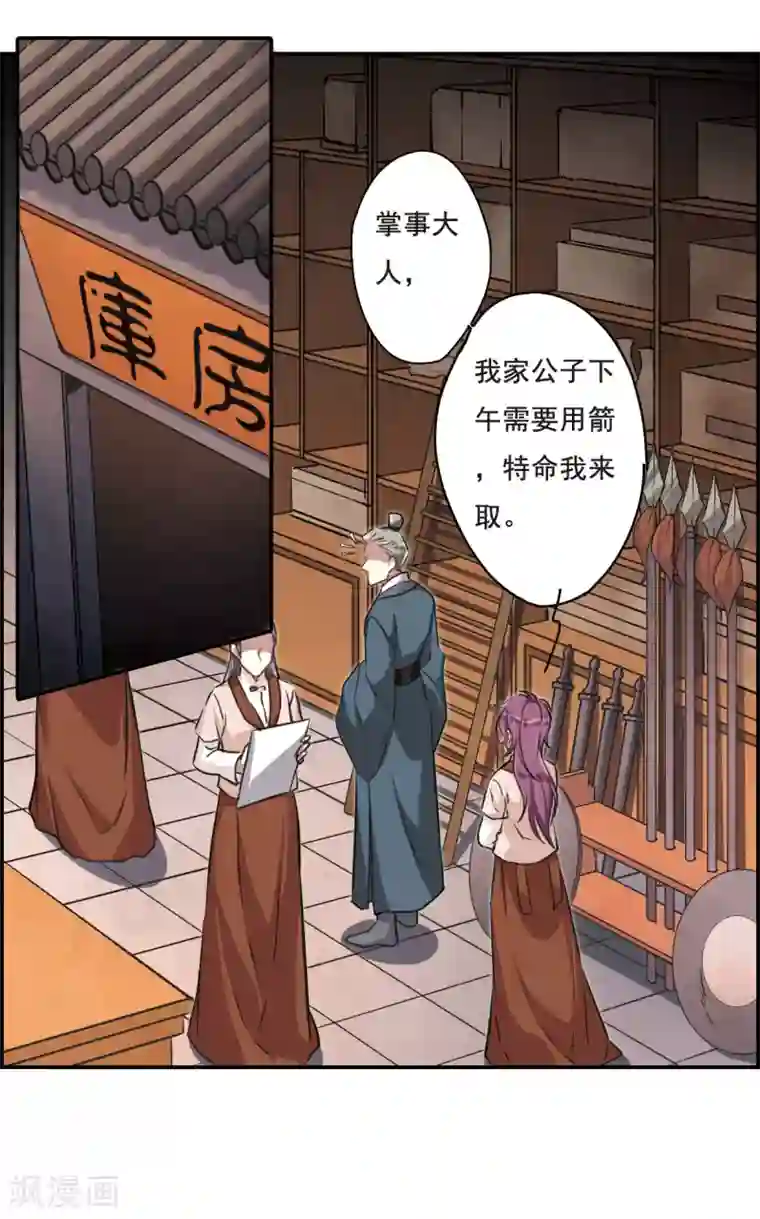 上国赋之千堆雪第17话 太学的规矩1