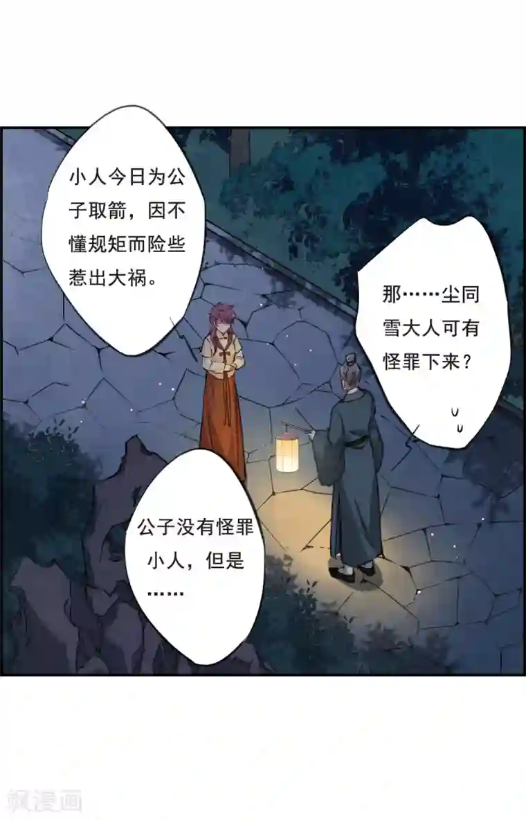 上国赋之千堆雪第18话 太学的规矩2