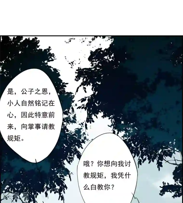 上国赋之千堆雪第18话 太学的规矩2