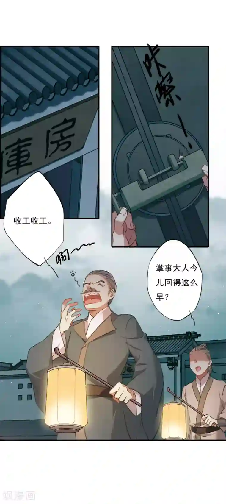 上国赋之千堆雪第18话 太学的规矩2