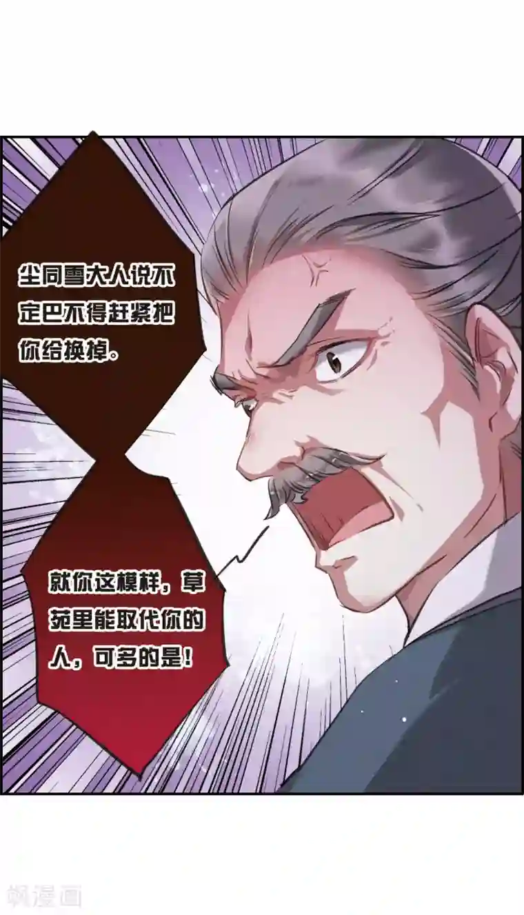 上国赋之千堆雪第18话 太学的规矩2