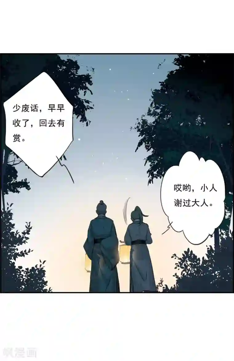 上国赋之千堆雪第18话 太学的规矩2