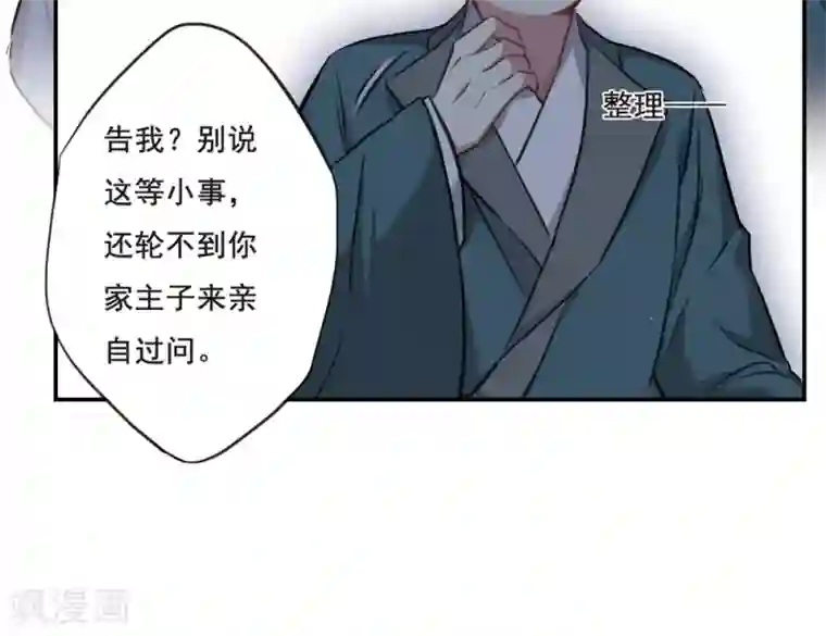 上国赋之千堆雪第19话 太学的规矩3