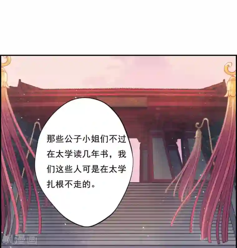 上国赋之千堆雪第19话 太学的规矩3