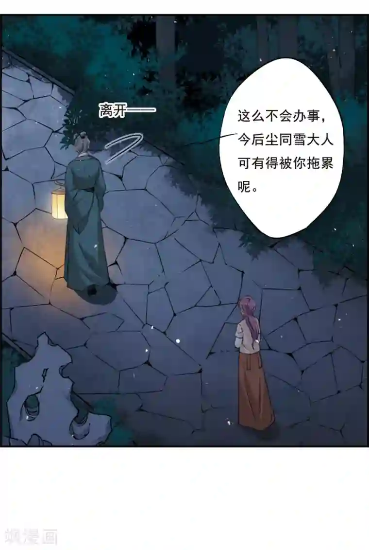 上国赋之千堆雪第19话 太学的规矩3