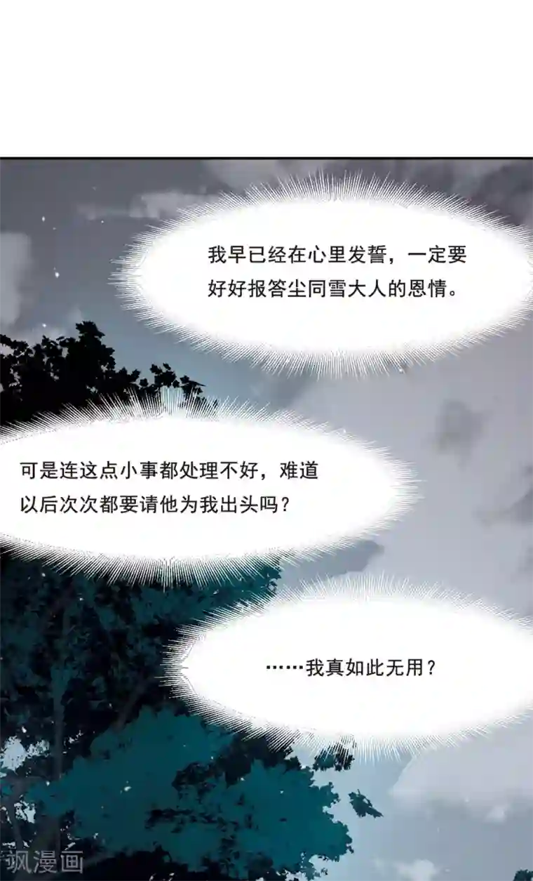 上国赋之千堆雪第19话 太学的规矩3