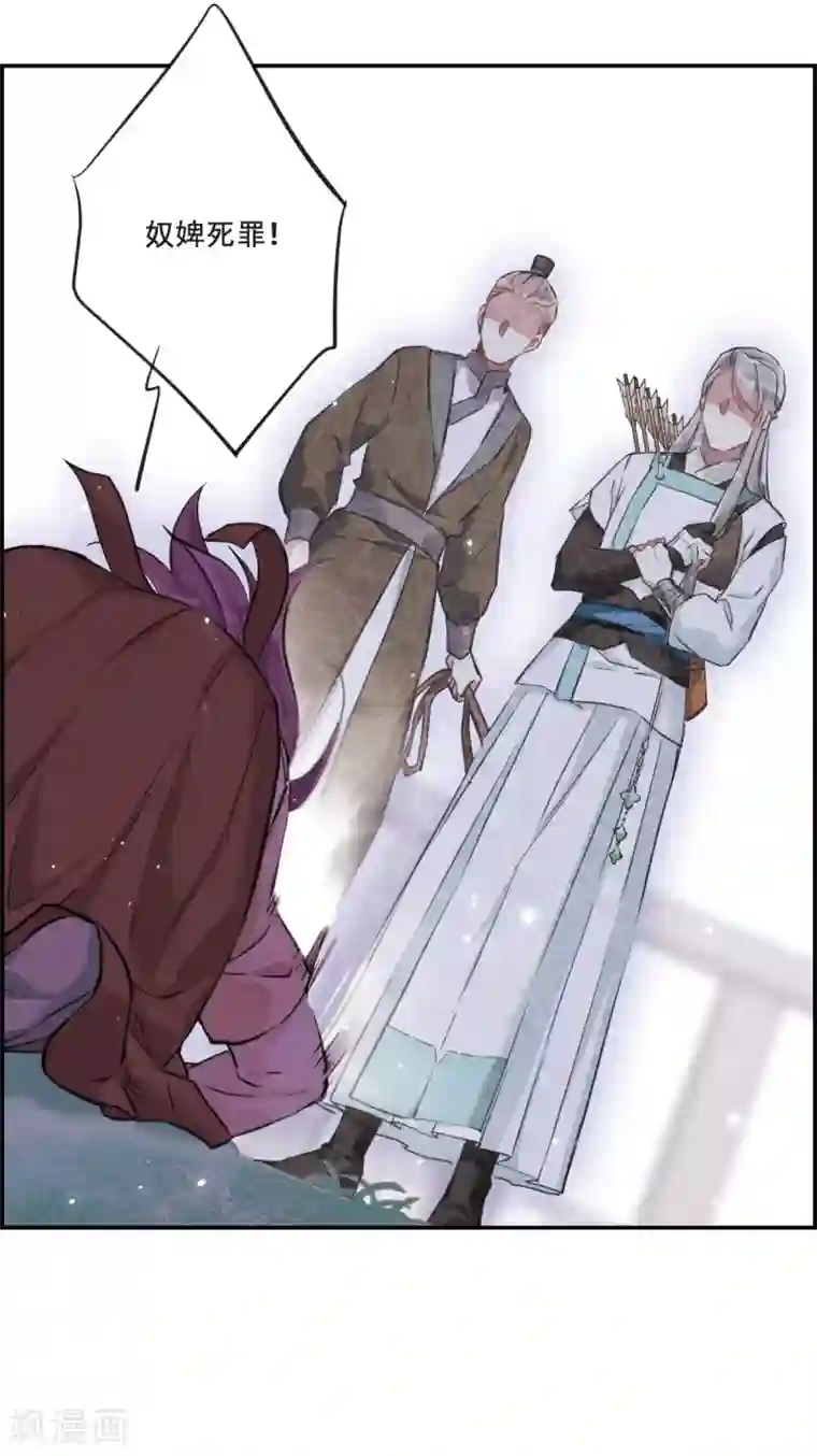 上国赋之千堆雪第20话 弓弦1