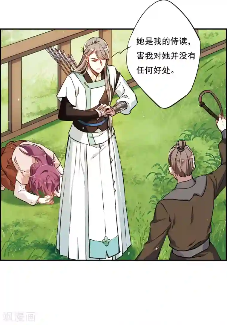 上国赋之千堆雪第20话 弓弦1