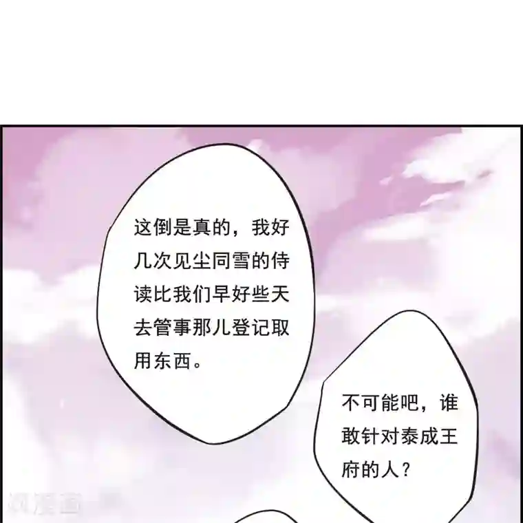 上国赋之千堆雪第20话 弓弦1