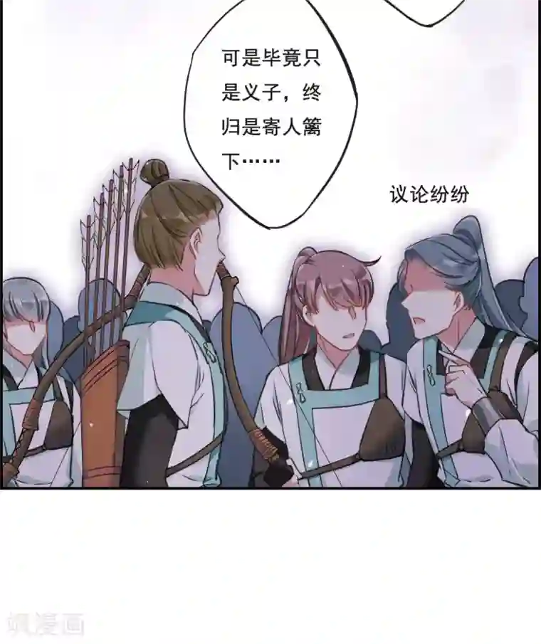 上国赋之千堆雪第20话 弓弦1