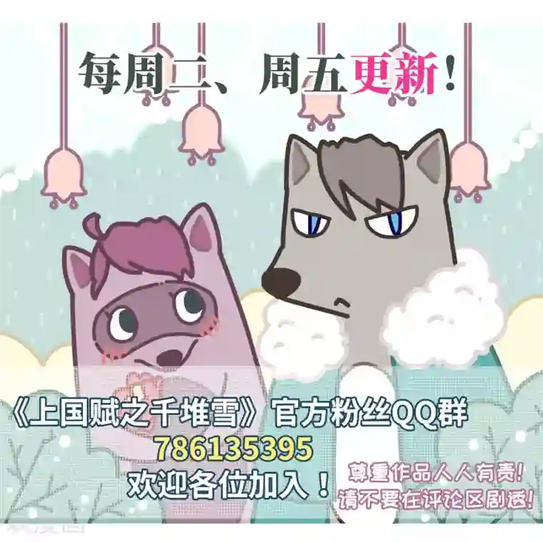 上国赋之千堆雪第20话 弓弦1