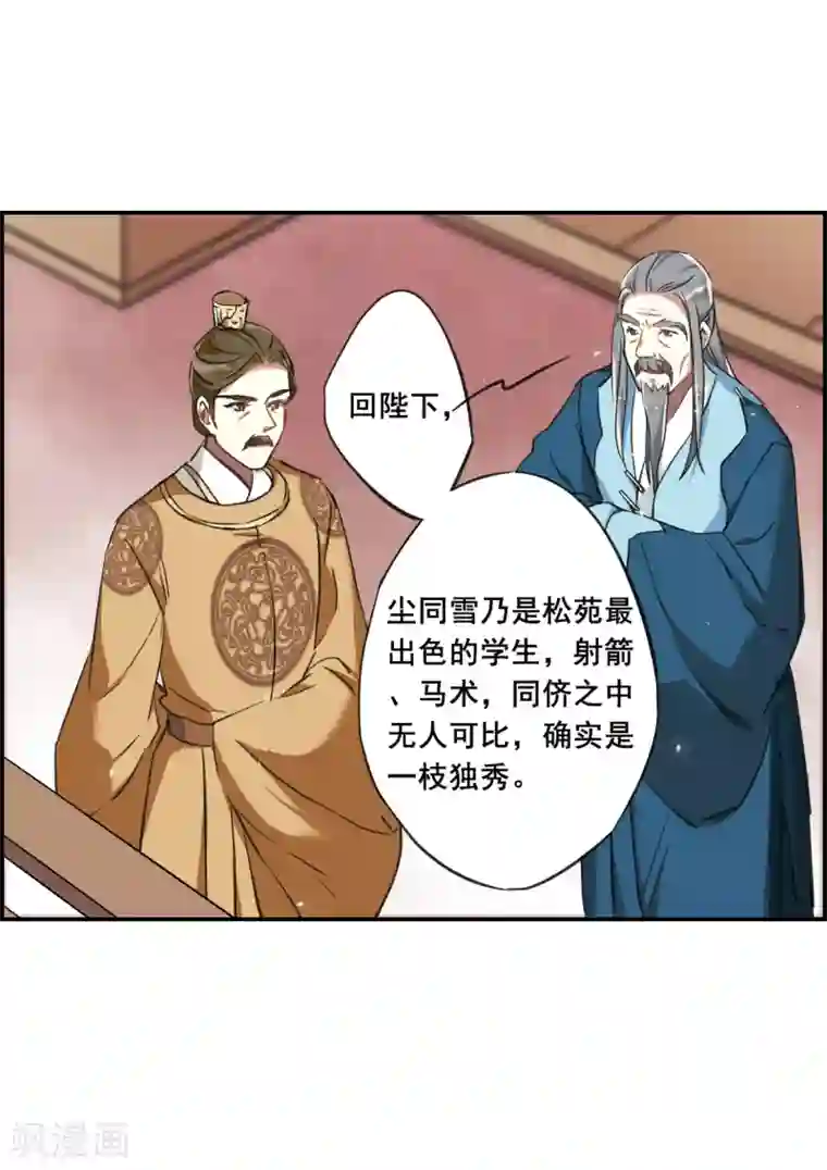 上国赋之千堆雪第20话 弓弦1