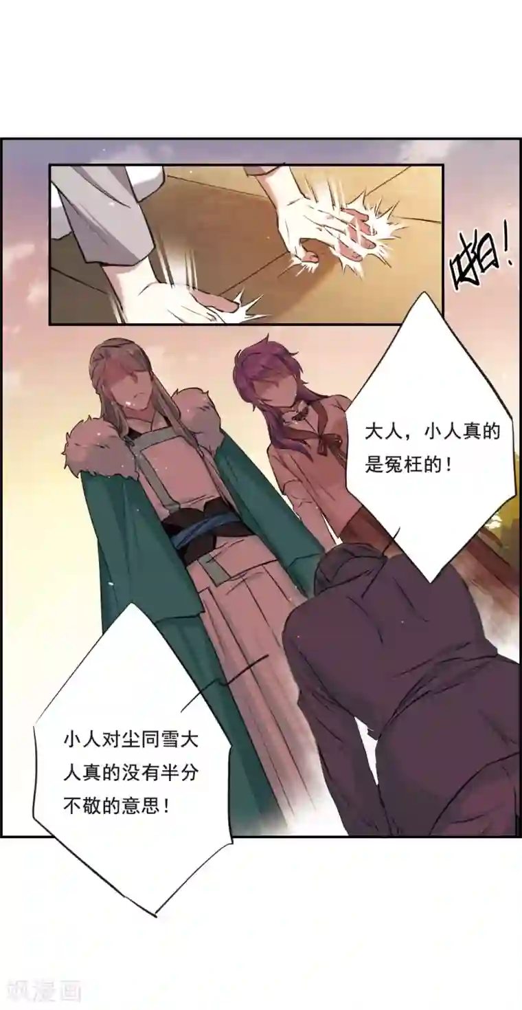 上国赋之千堆雪第21话 弓弦2