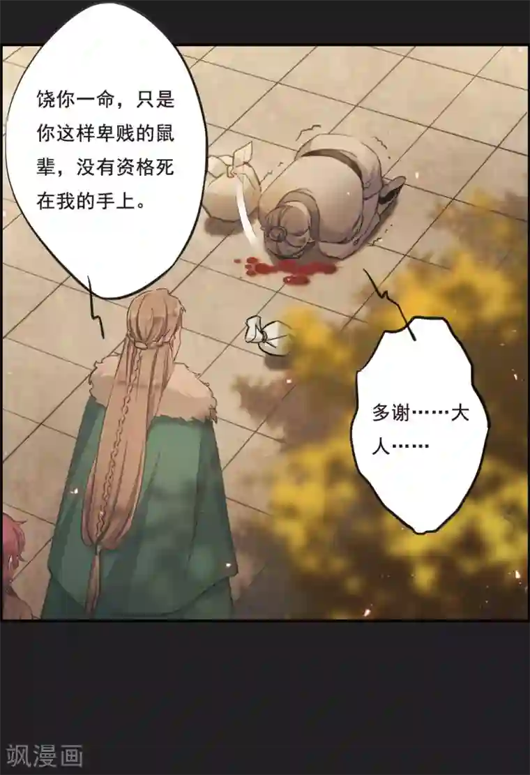 上国赋之千堆雪第21话 弓弦2