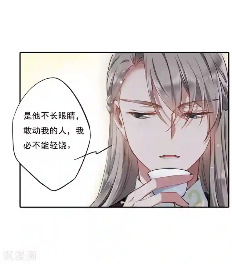 上国赋之千堆雪第21话 弓弦2