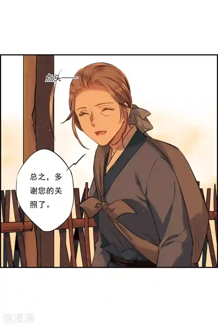 上国赋之千堆雪第22话 母亲的话1