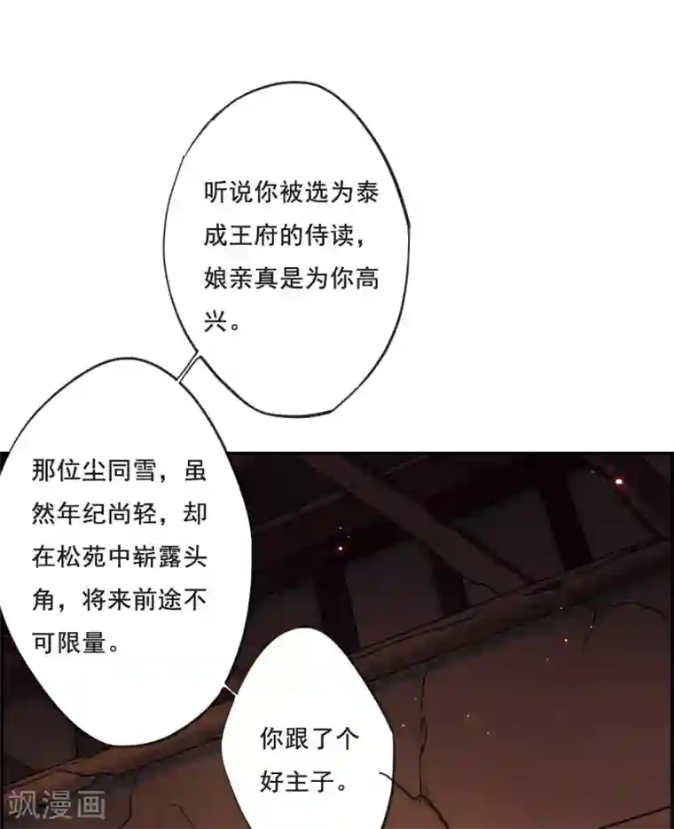 上国赋之千堆雪第22话 母亲的话1