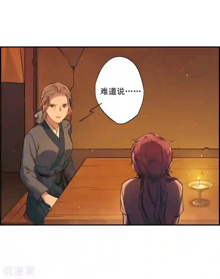 上国赋之千堆雪第22话 母亲的话1