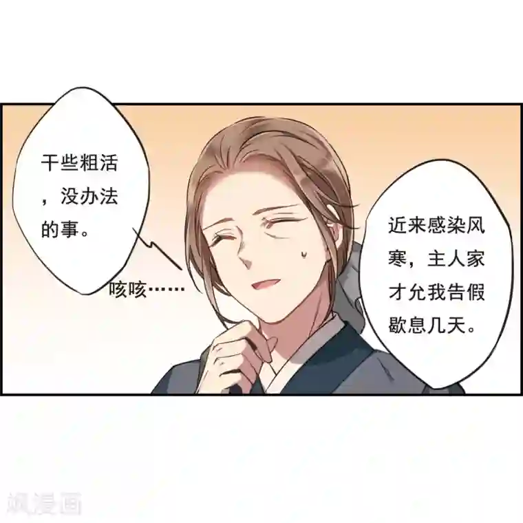 上国赋之千堆雪第22话 母亲的话1