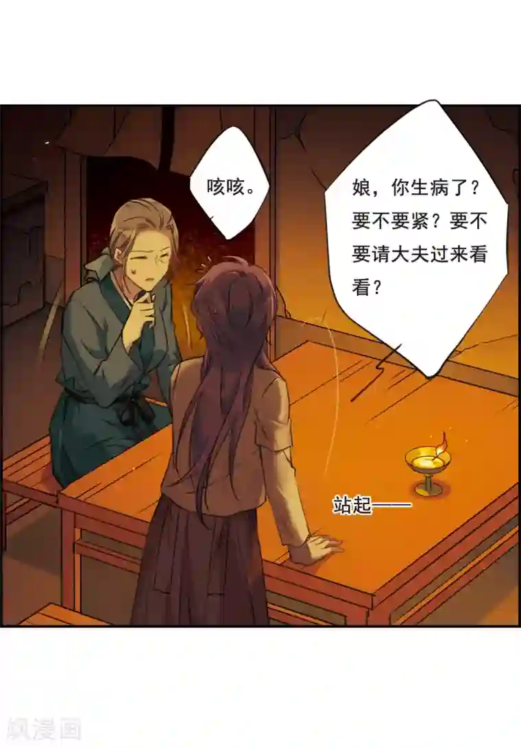 上国赋之千堆雪第23话 母亲的话2