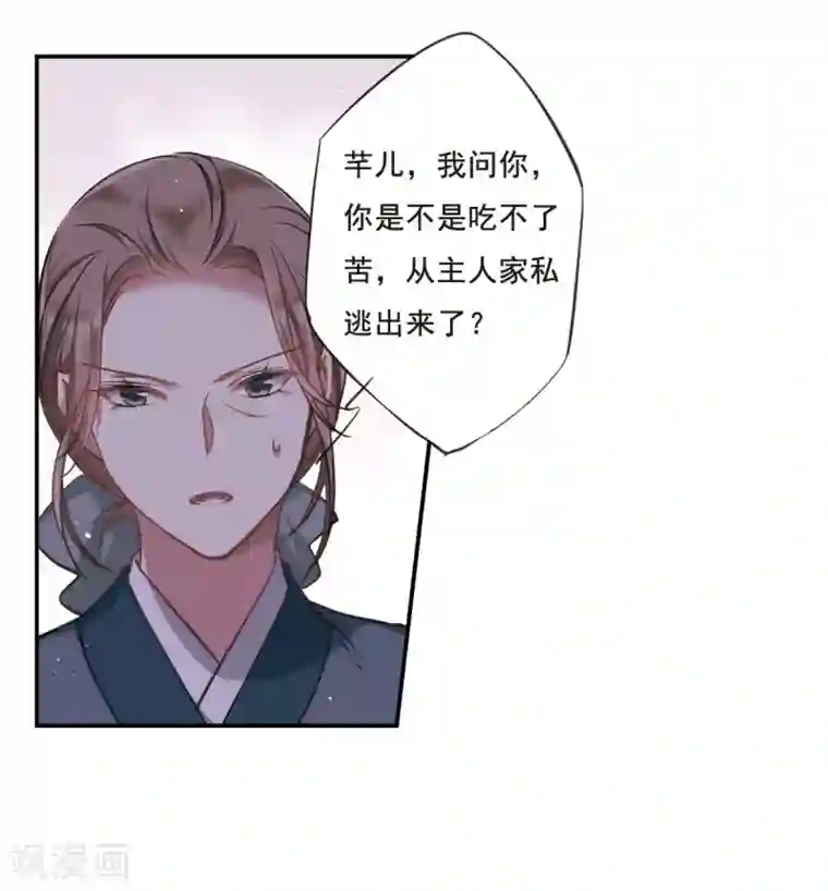 上国赋之千堆雪第23话 母亲的话2