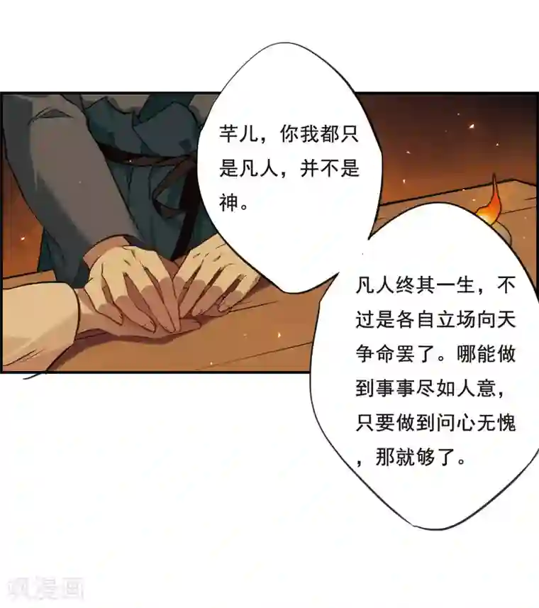 上国赋之千堆雪第23话 母亲的话2