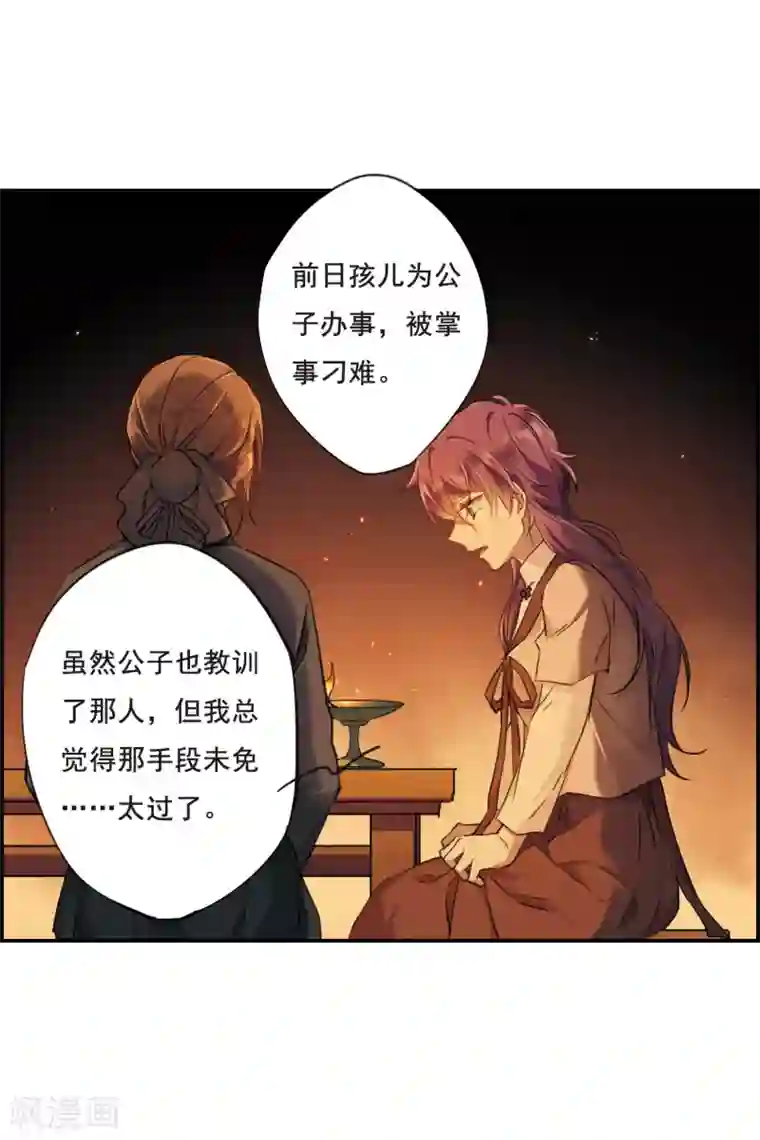 上国赋之千堆雪第23话 母亲的话2