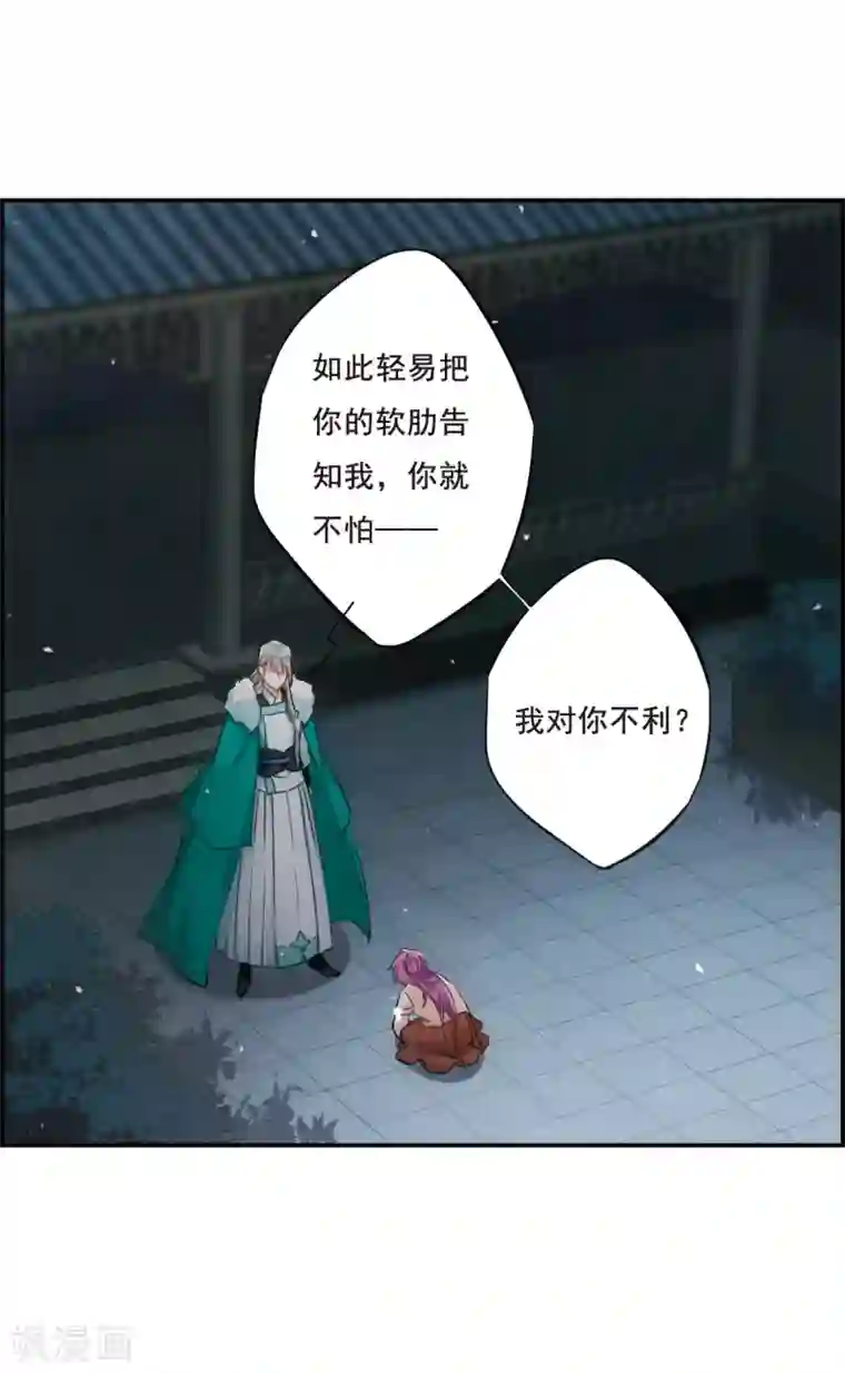 上国赋之千堆雪第24话 舞雩惊鸿1