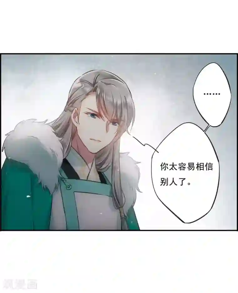 上国赋之千堆雪第24话 舞雩惊鸿1