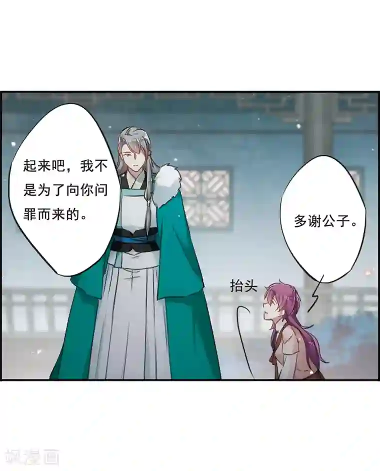 上国赋之千堆雪第24话 舞雩惊鸿1