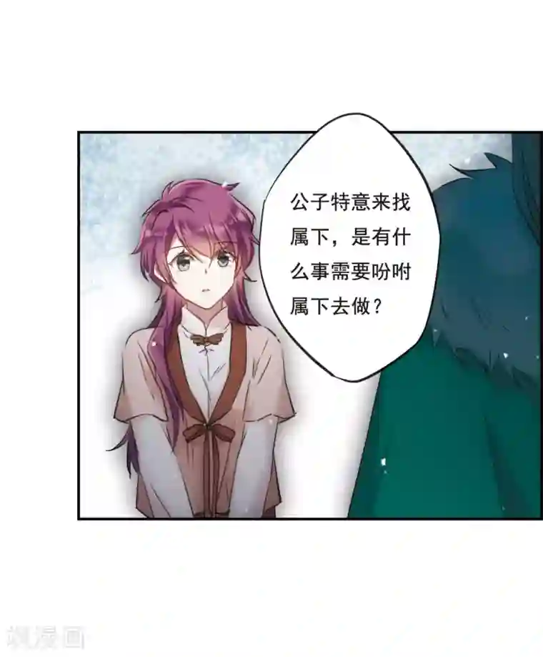 上国赋之千堆雪第24话 舞雩惊鸿1