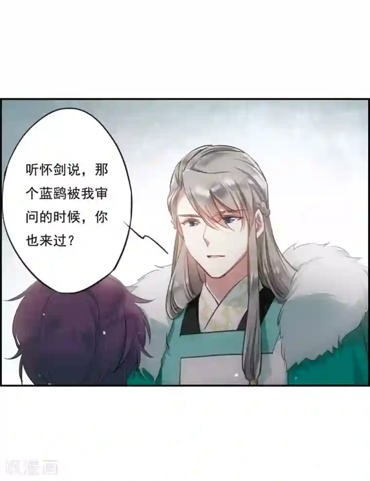 上国赋之千堆雪第24话 舞雩惊鸿1