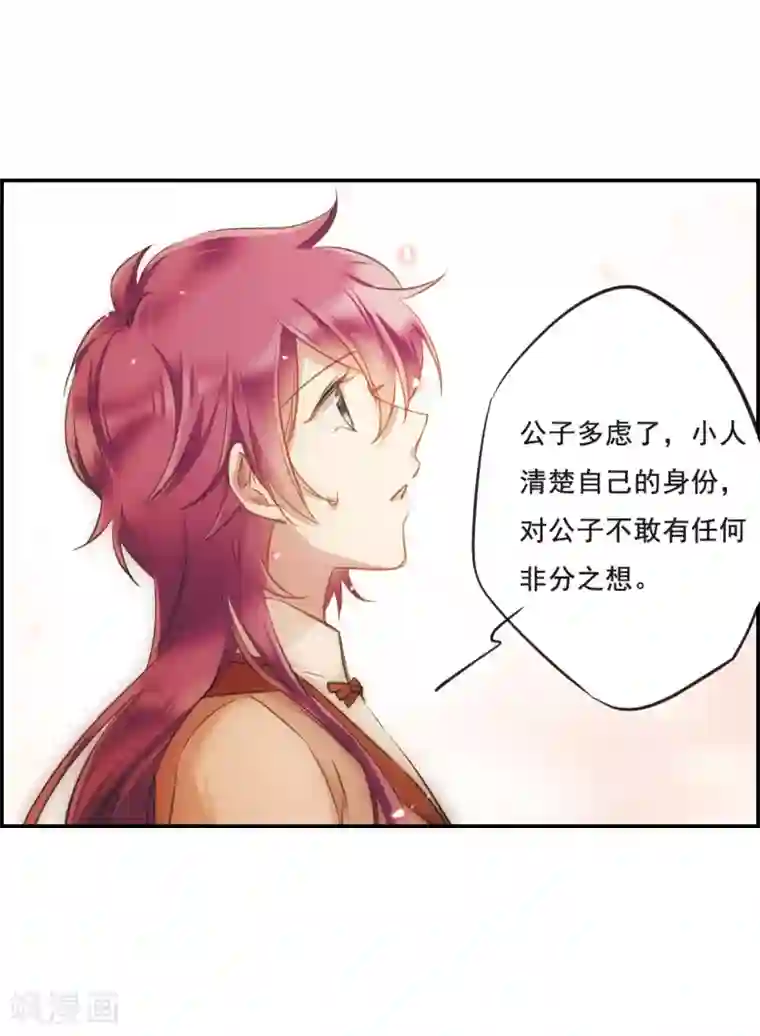 上国赋之千堆雪第24话 舞雩惊鸿1