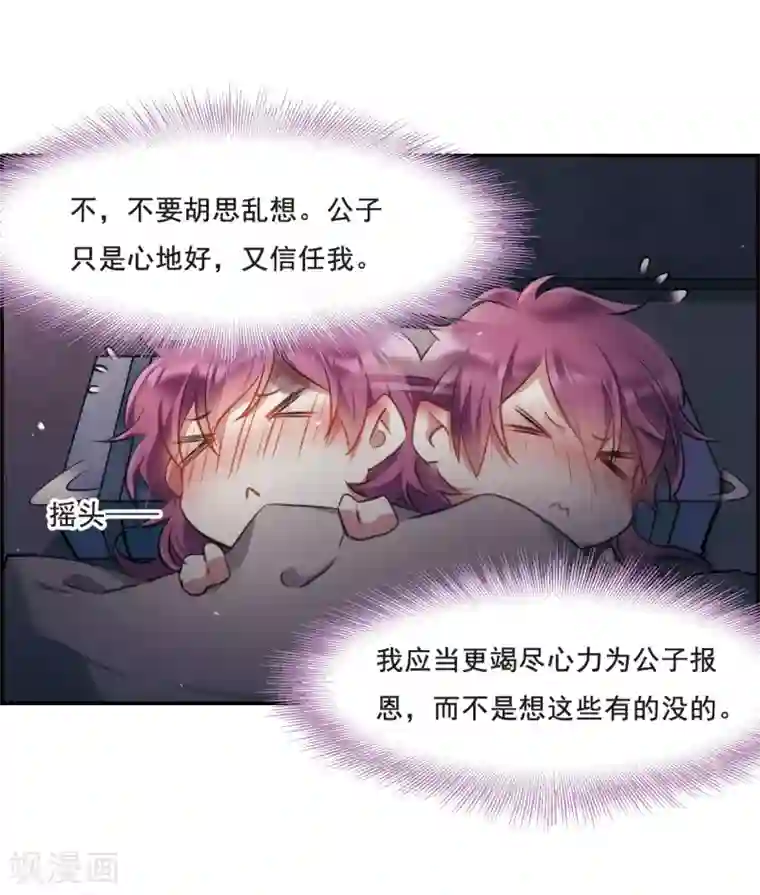 上国赋之千堆雪第24话 舞雩惊鸿1