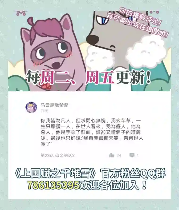 上国赋之千堆雪第24话 舞雩惊鸿1